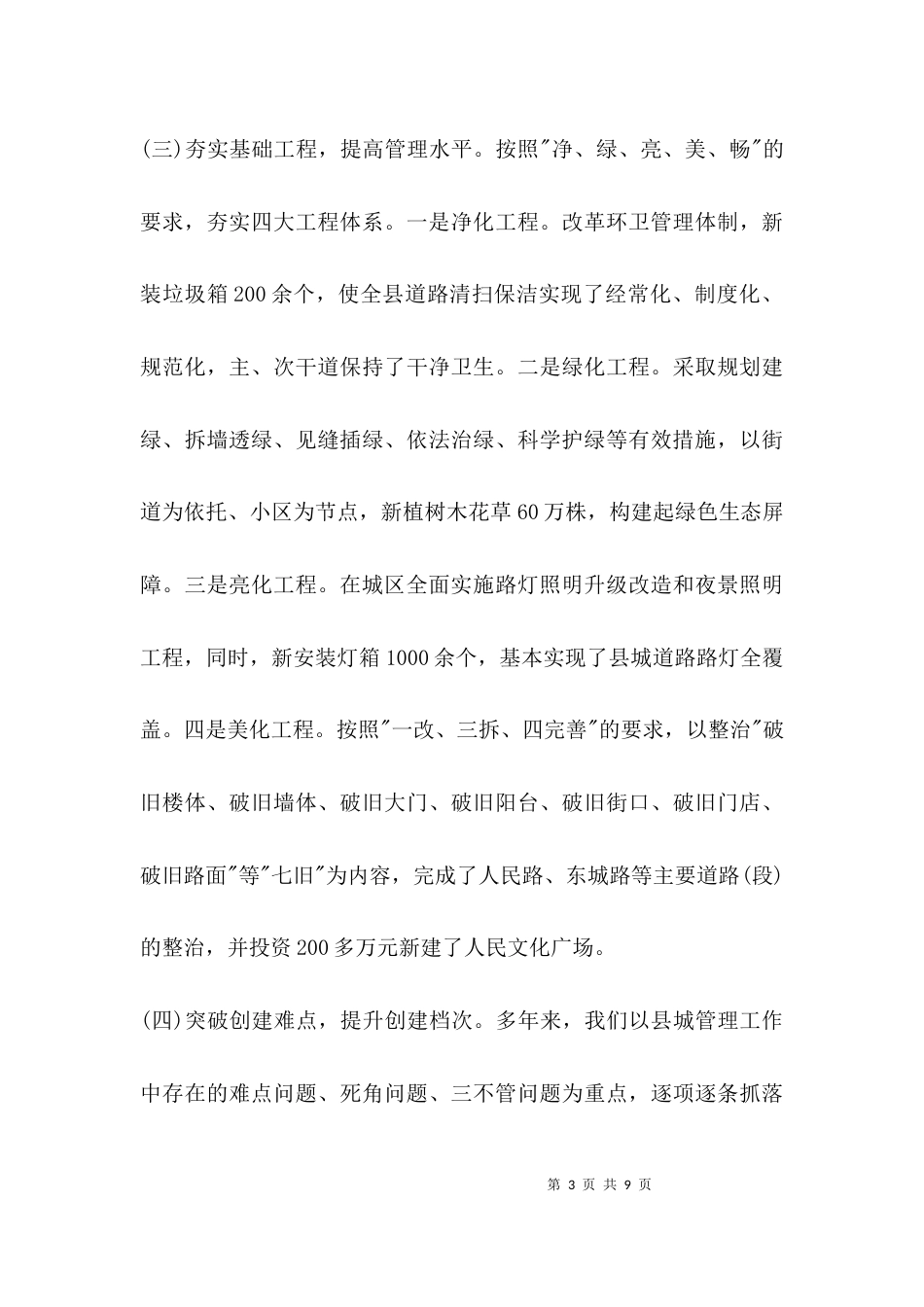 （精选）创建文明卫生示范城市调研报告_第3页