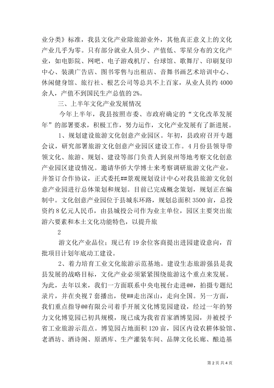 文化产业发展工作总结范文（四）_第2页