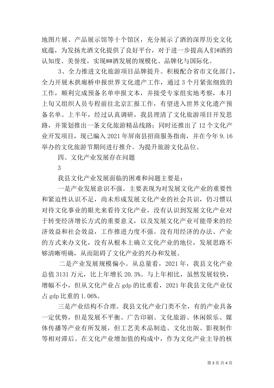 文化产业发展工作总结范文（四）_第3页