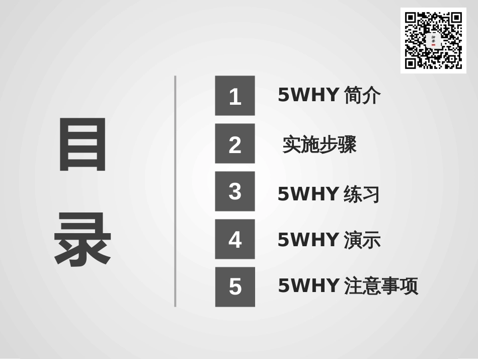 5Why分析法经典培训（43页）_第2页