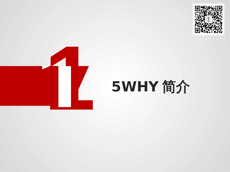 5Why分析法经典培训（43页）_第3页