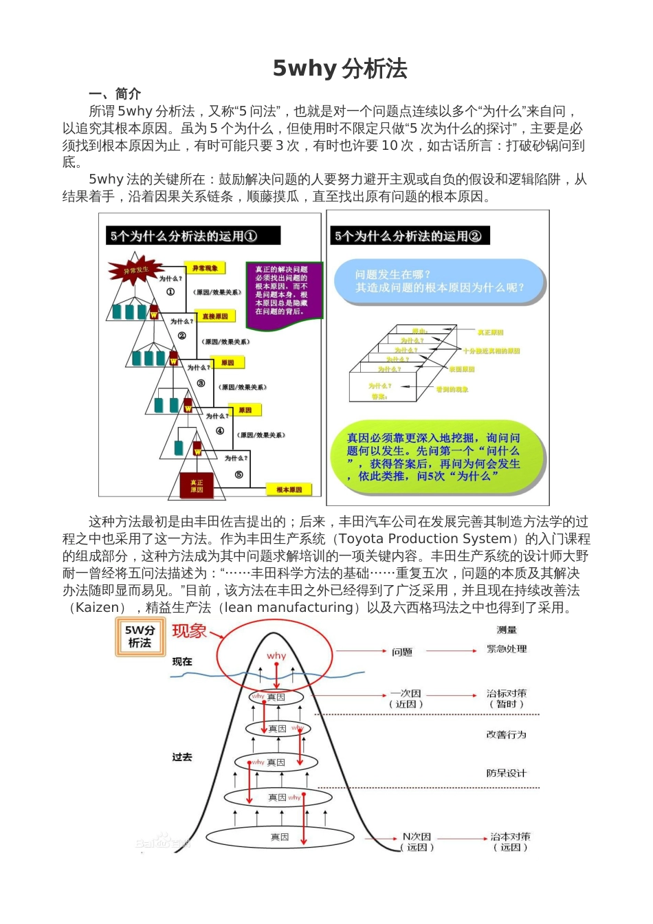 5Why分析法系统性介绍（12页）3_第1页