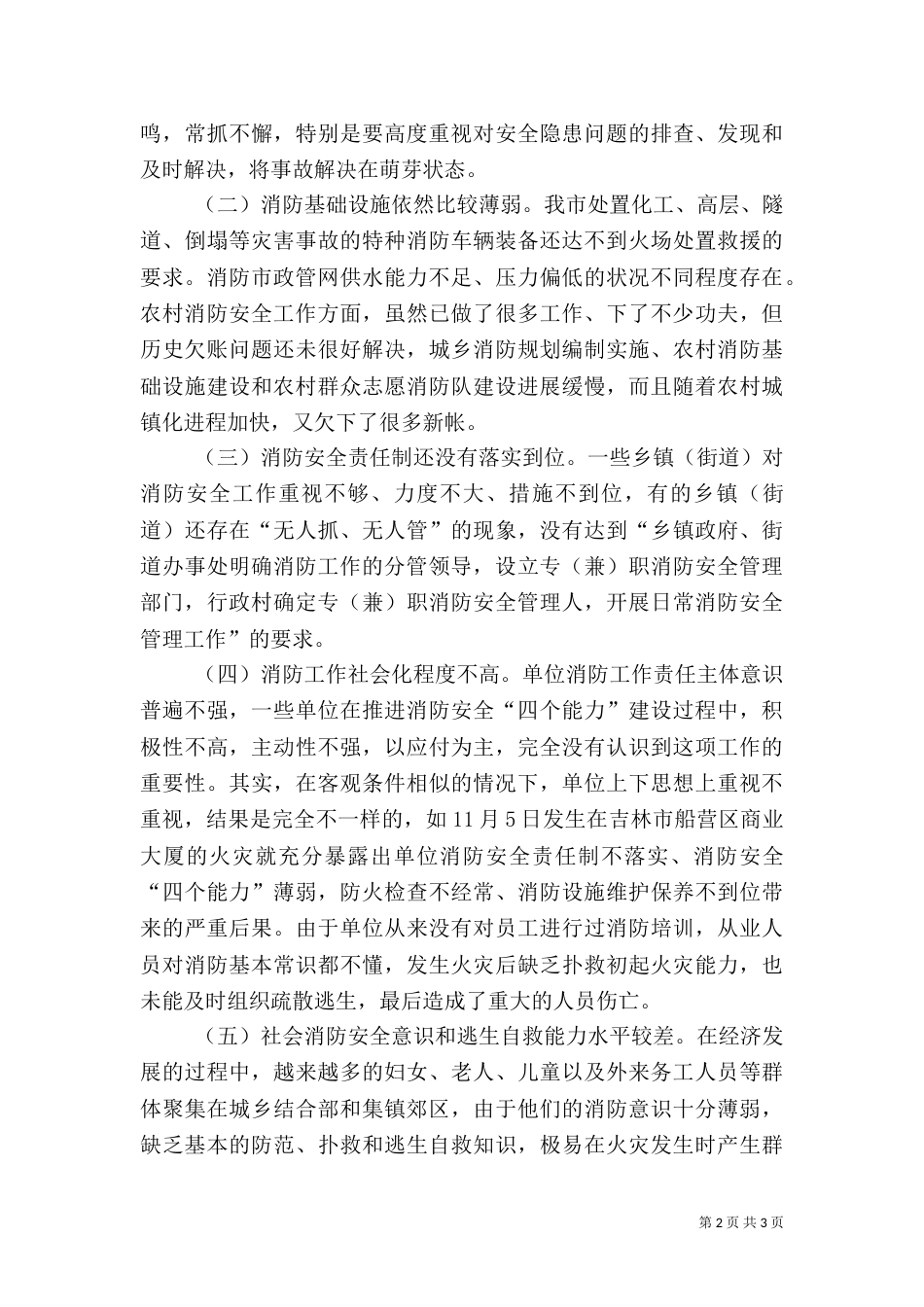 消防安全工作讲话（一）_第2页