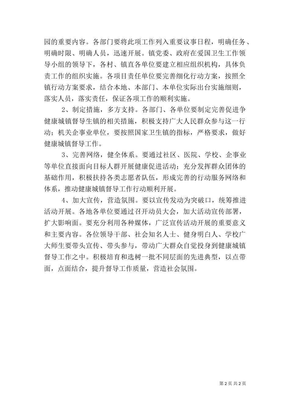 健康督导工作实施方案5_第2页