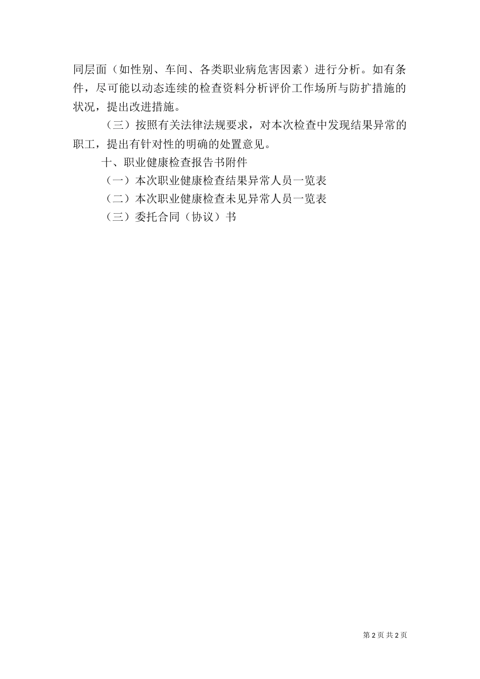 职业健康检查总结报告（三）_第2页
