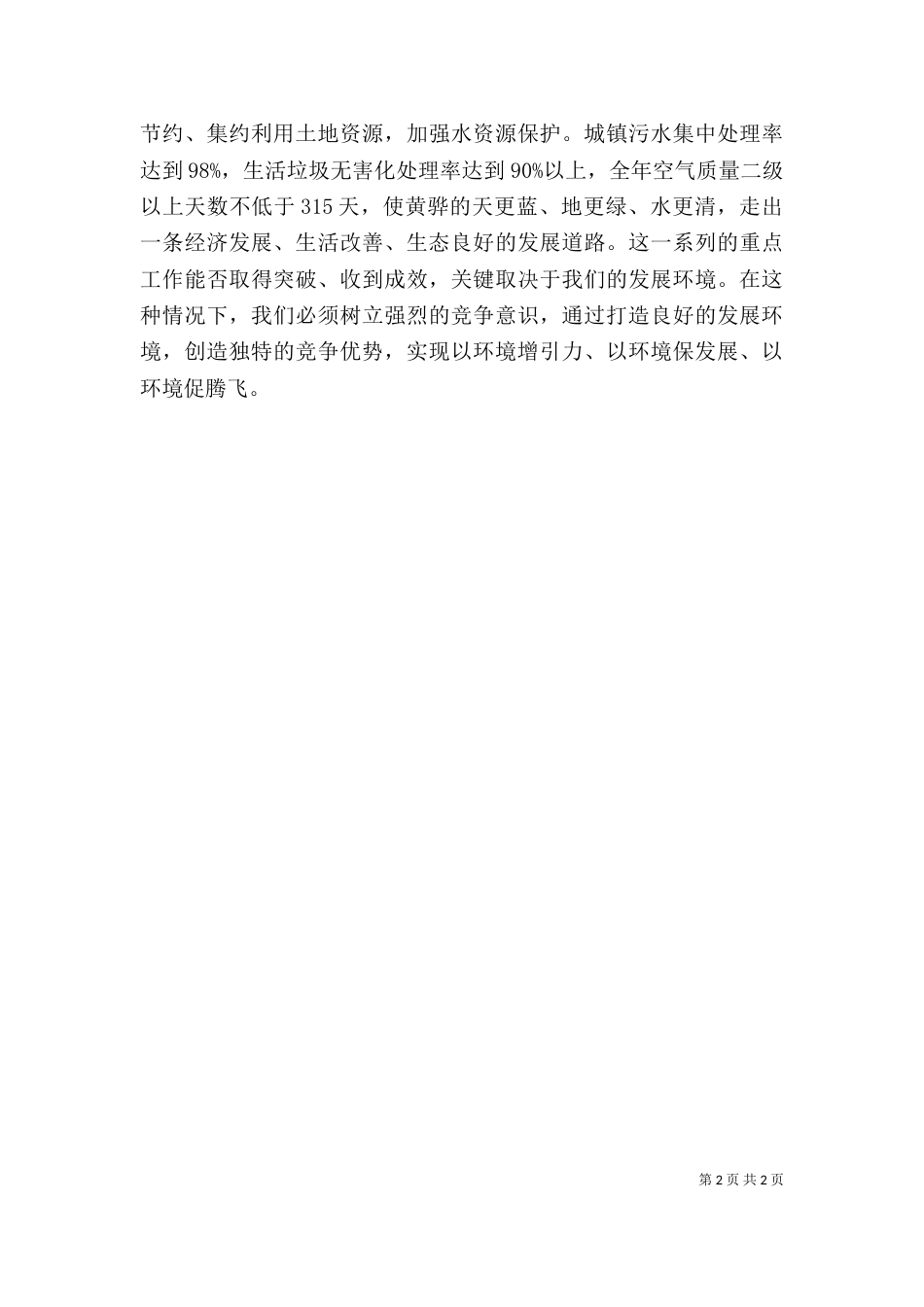 学习“两个着力”心得体会（四）_第2页