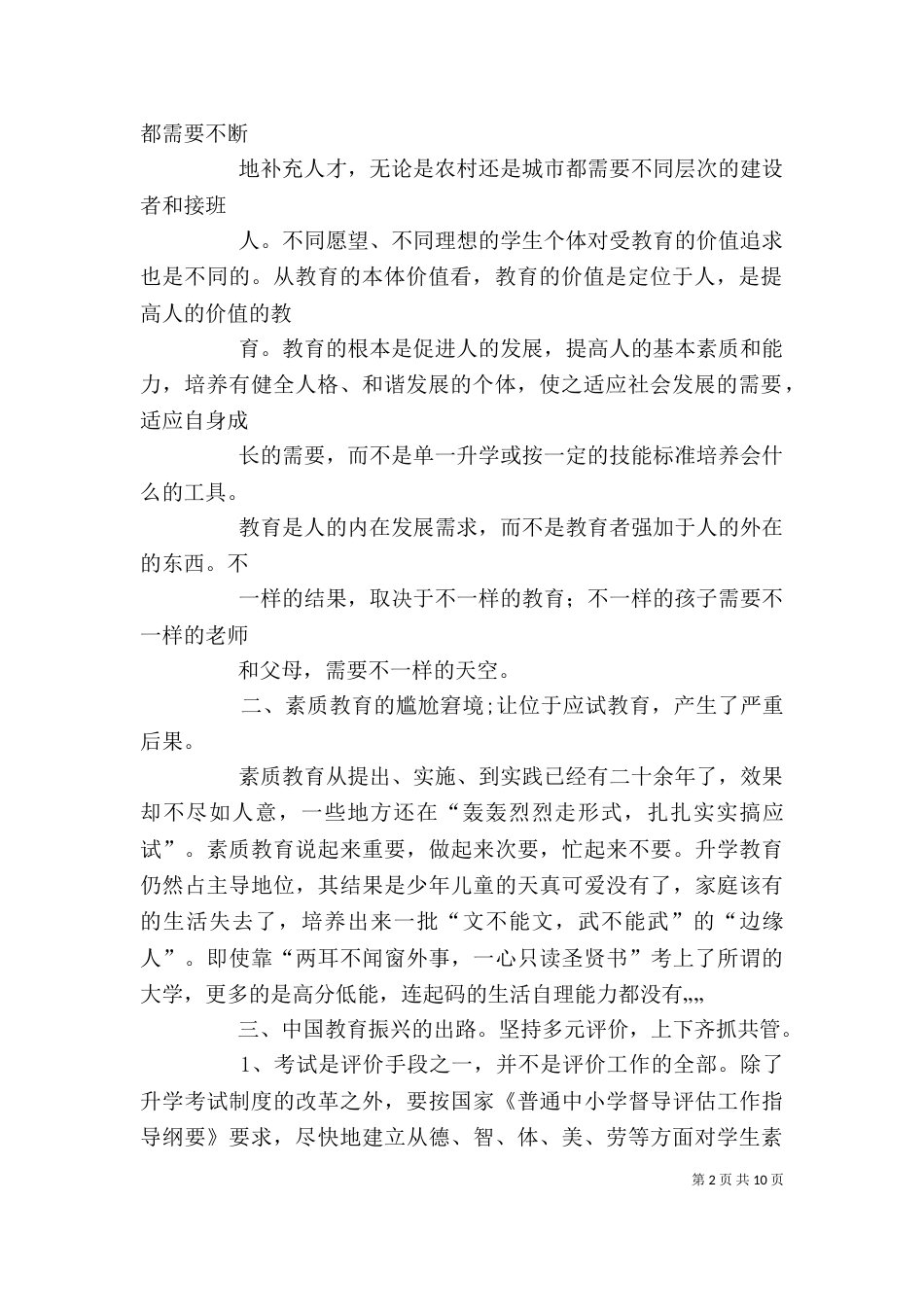 顾青学习体会范文_第2页