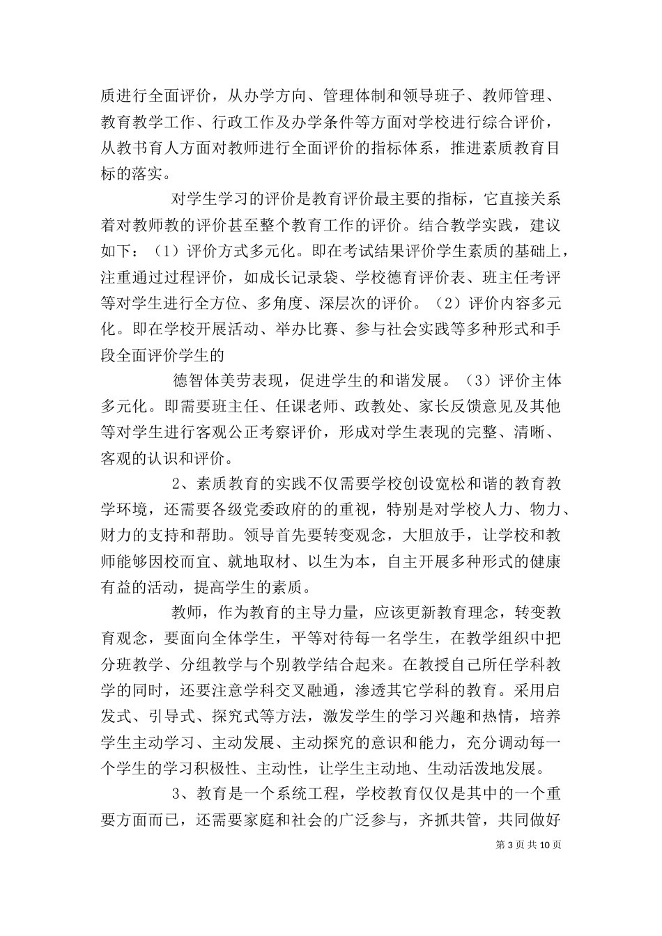 顾青学习体会范文_第3页