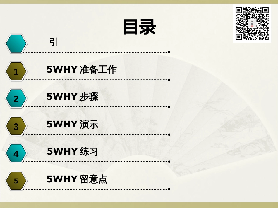 5Why-分析法专题培训（52页）21_第3页