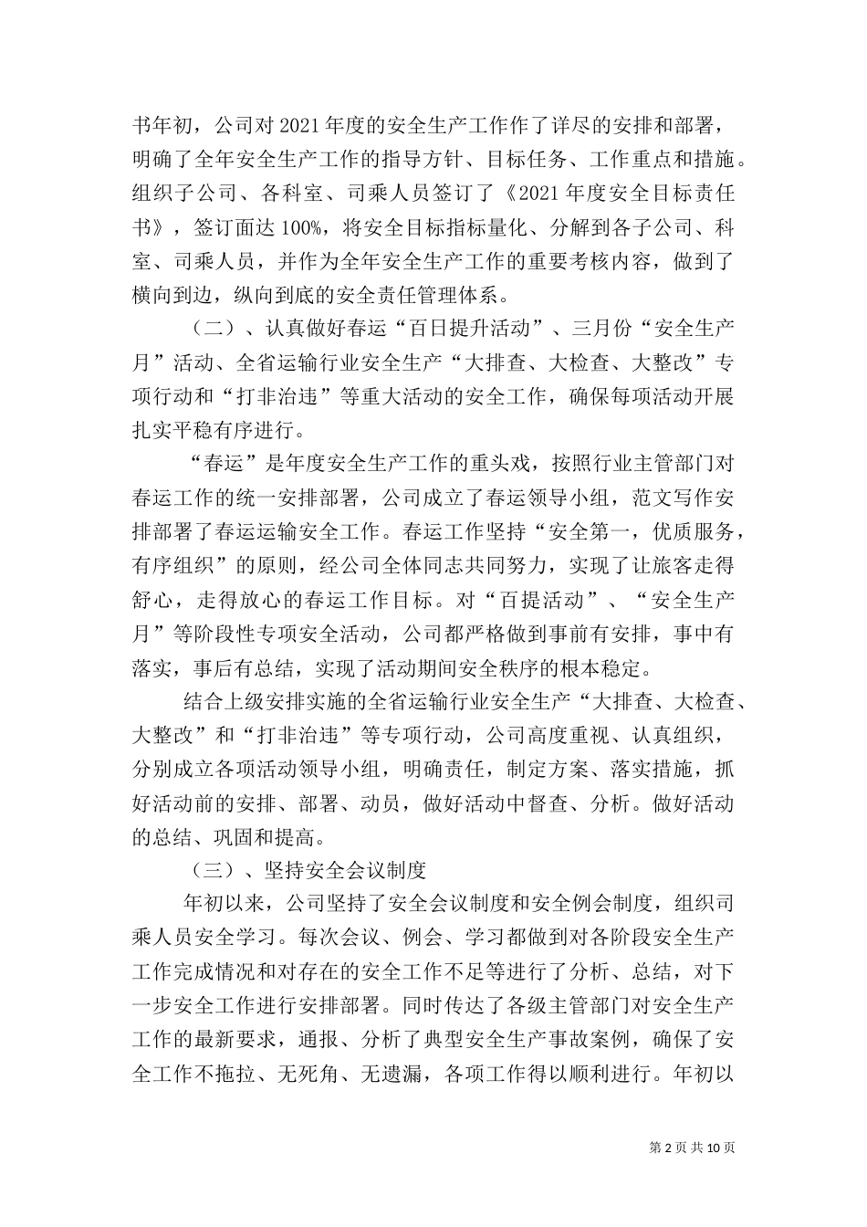 安全生产工作总结部署_第2页