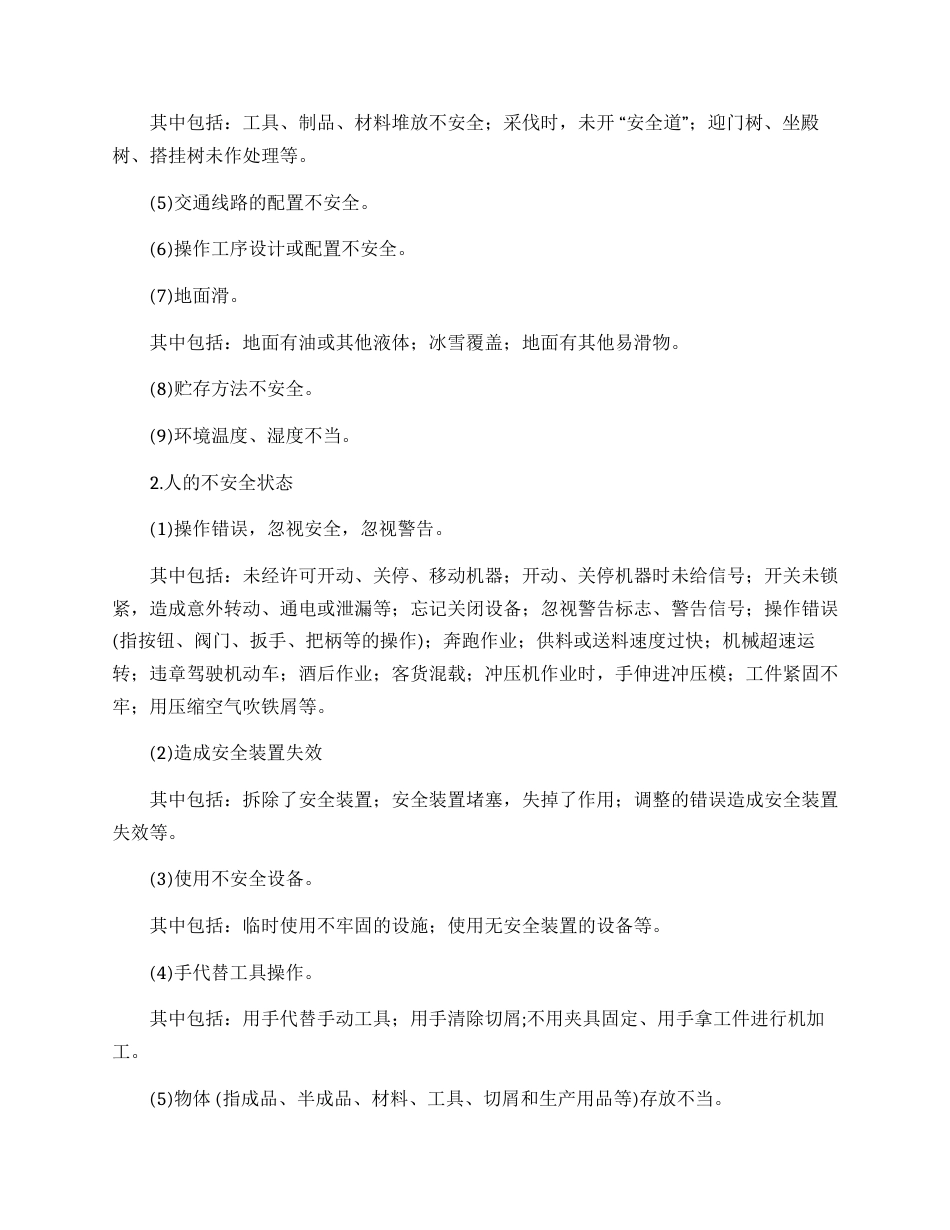 FEMA故障类型和影响分析方法_第3页