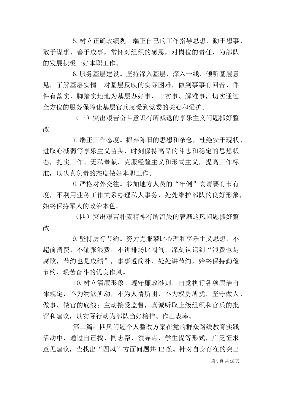 副总队长个人“四风”问题整改方案_第3页
