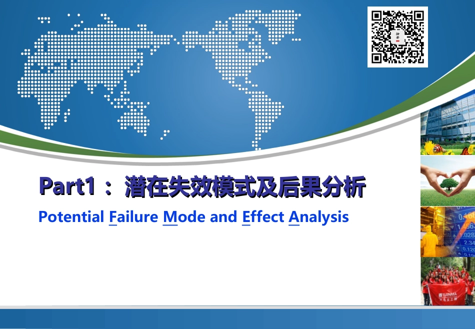 FMEA 5-WHY分析法(96页)2_第1页
