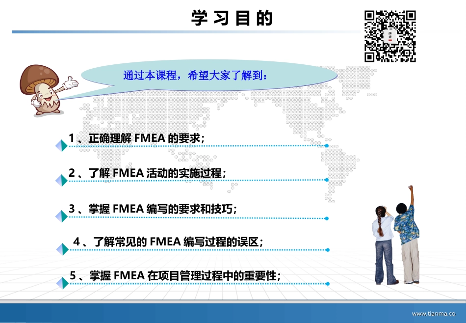 FMEA 5-WHY分析法(96页)2_第3页