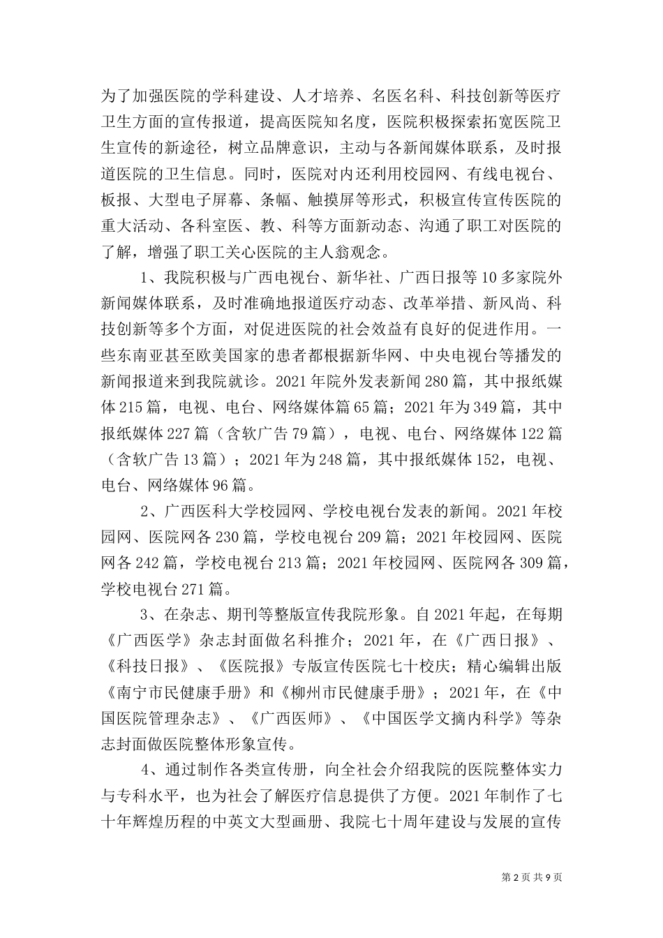 医院卫生宣传工作汇报材料_第2页