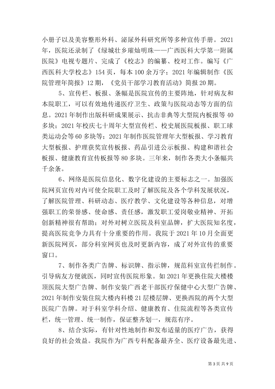 医院卫生宣传工作汇报材料_第3页
