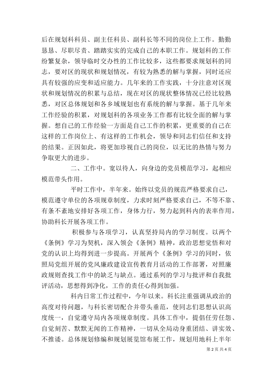 贯彻规划科工作个人小结_第2页