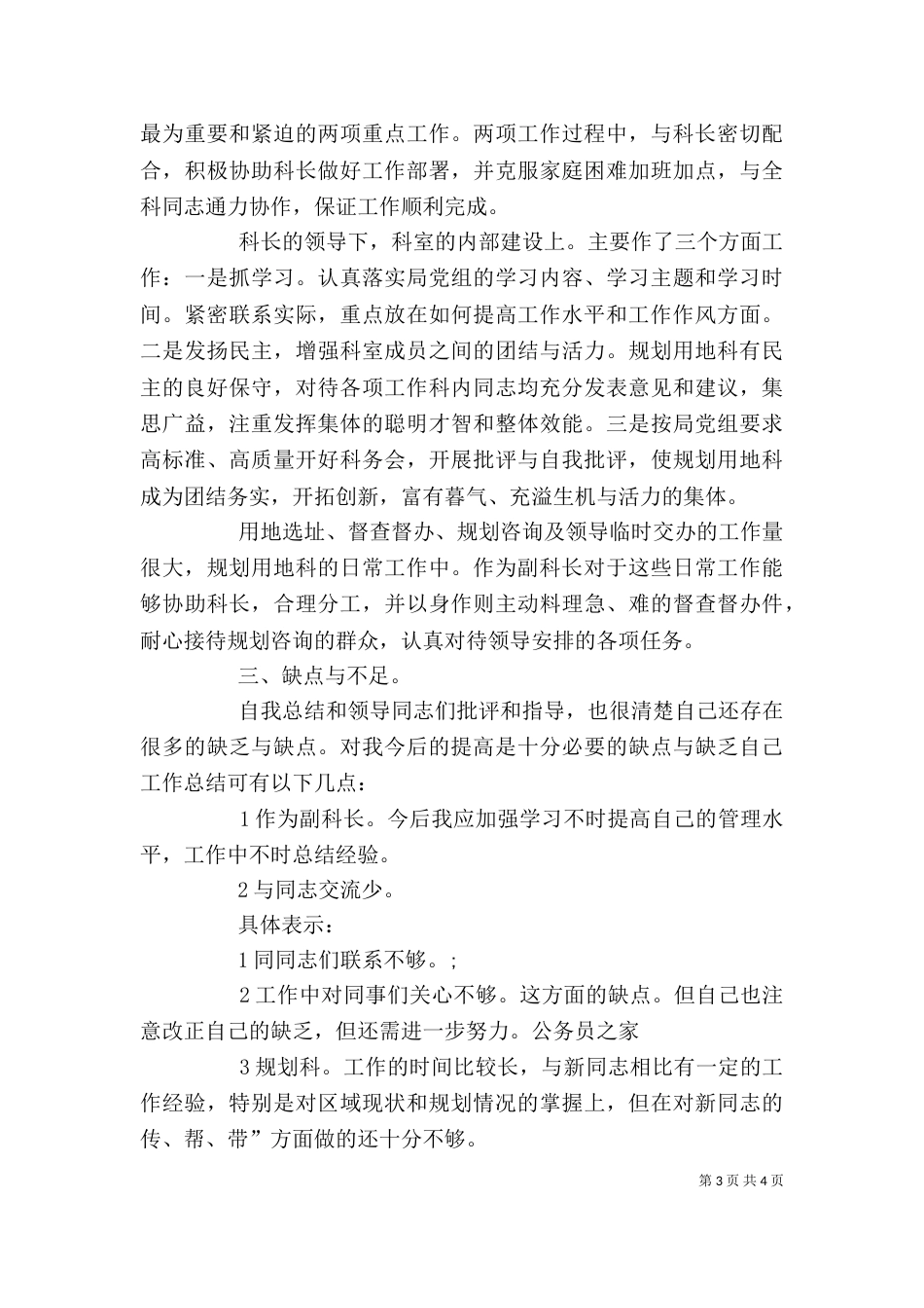 贯彻规划科工作个人小结_第3页