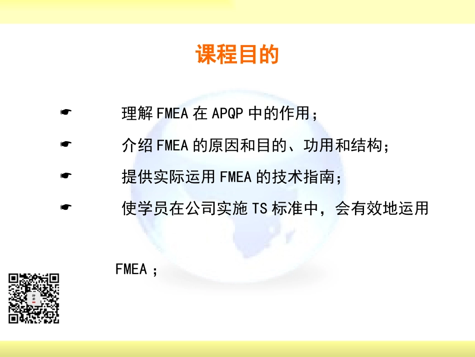 FMEA潜在失效模式和影响分析培训（103页）_第3页