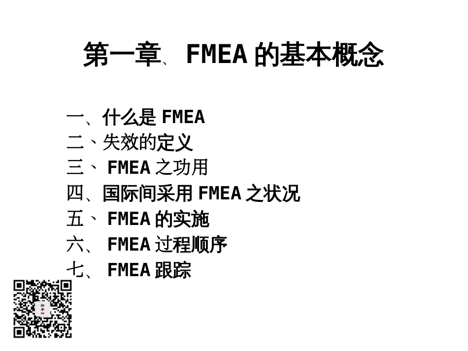 FMEA失效模式与后果分析培训（115页）_第3页