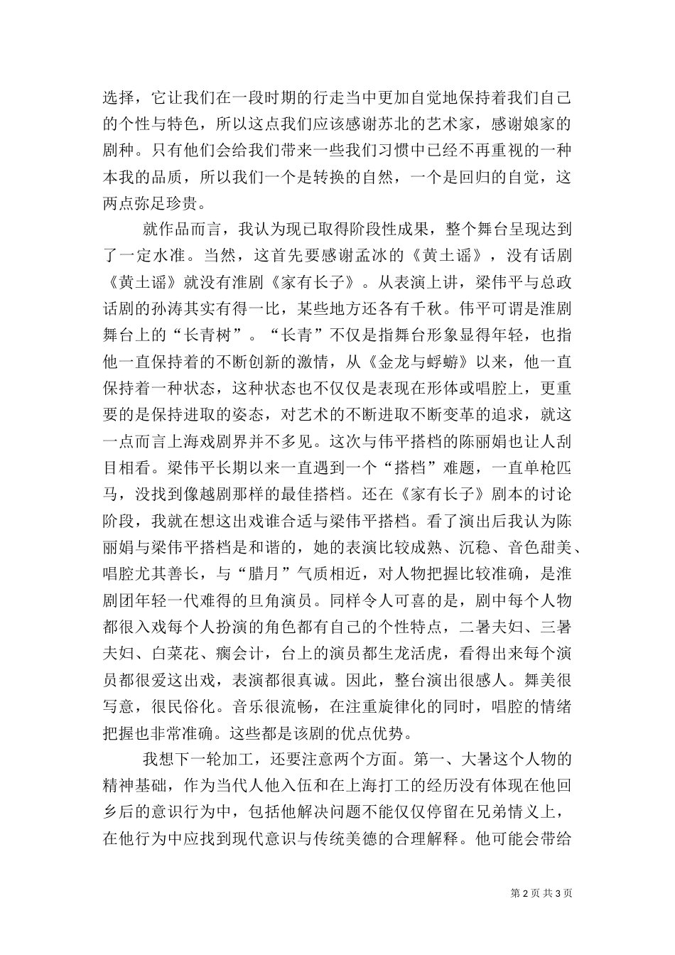公共文化服务的回归与创新 [在创新中回归]_第2页