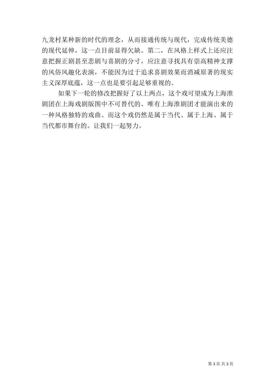 公共文化服务的回归与创新 [在创新中回归]_第3页