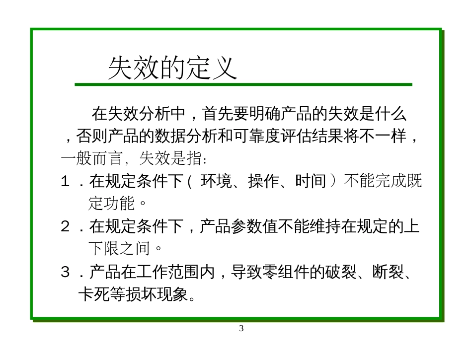 FMEA失效模式与效应分析3_第3页