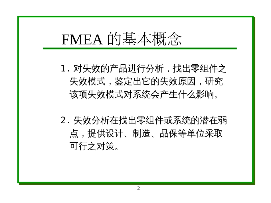 FMEA失效模式与效应分析2_第2页