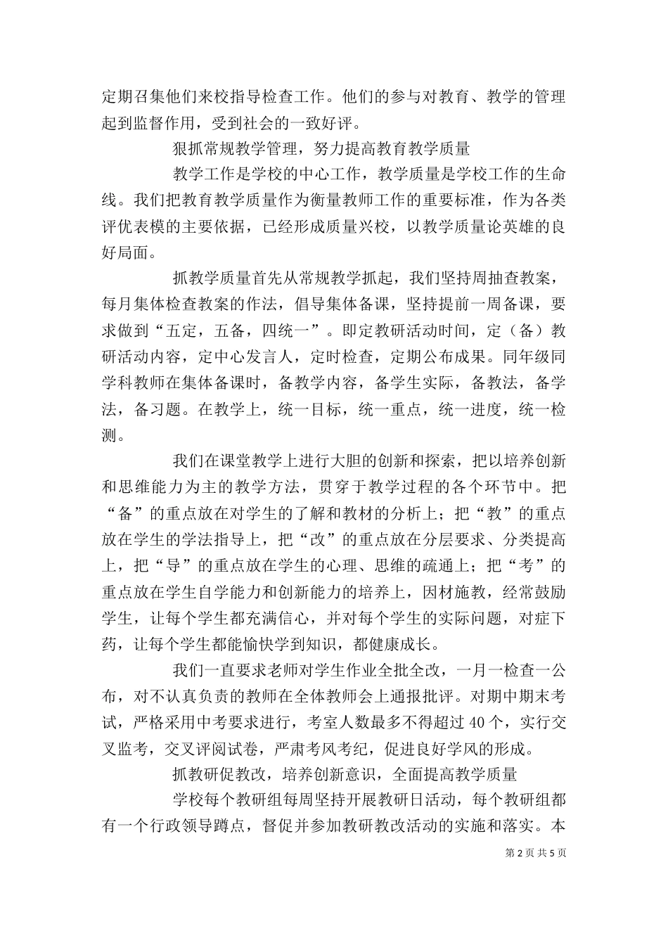 年度校长个人工作总结（二）_第2页