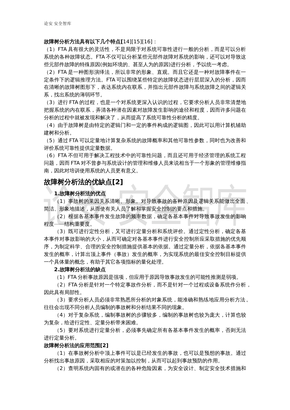 FTA故障树分析法介绍1_第3页