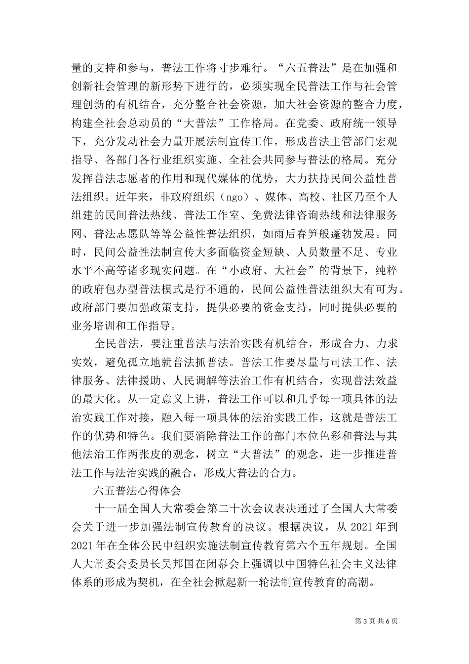 六五普法心得体会两篇_第3页