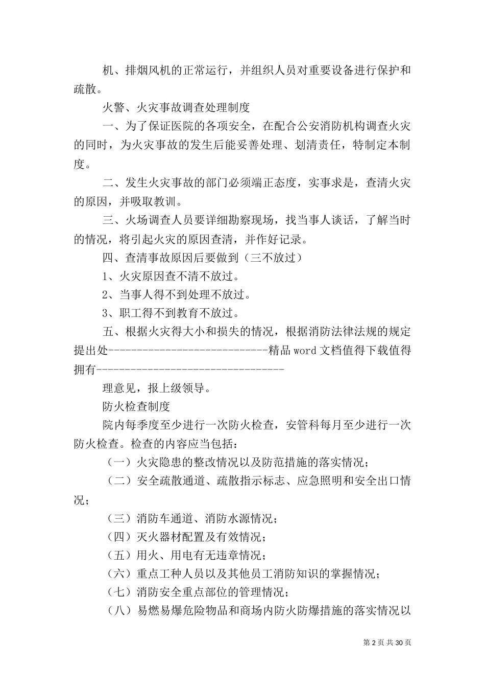 医院消防安全制度大全_第2页