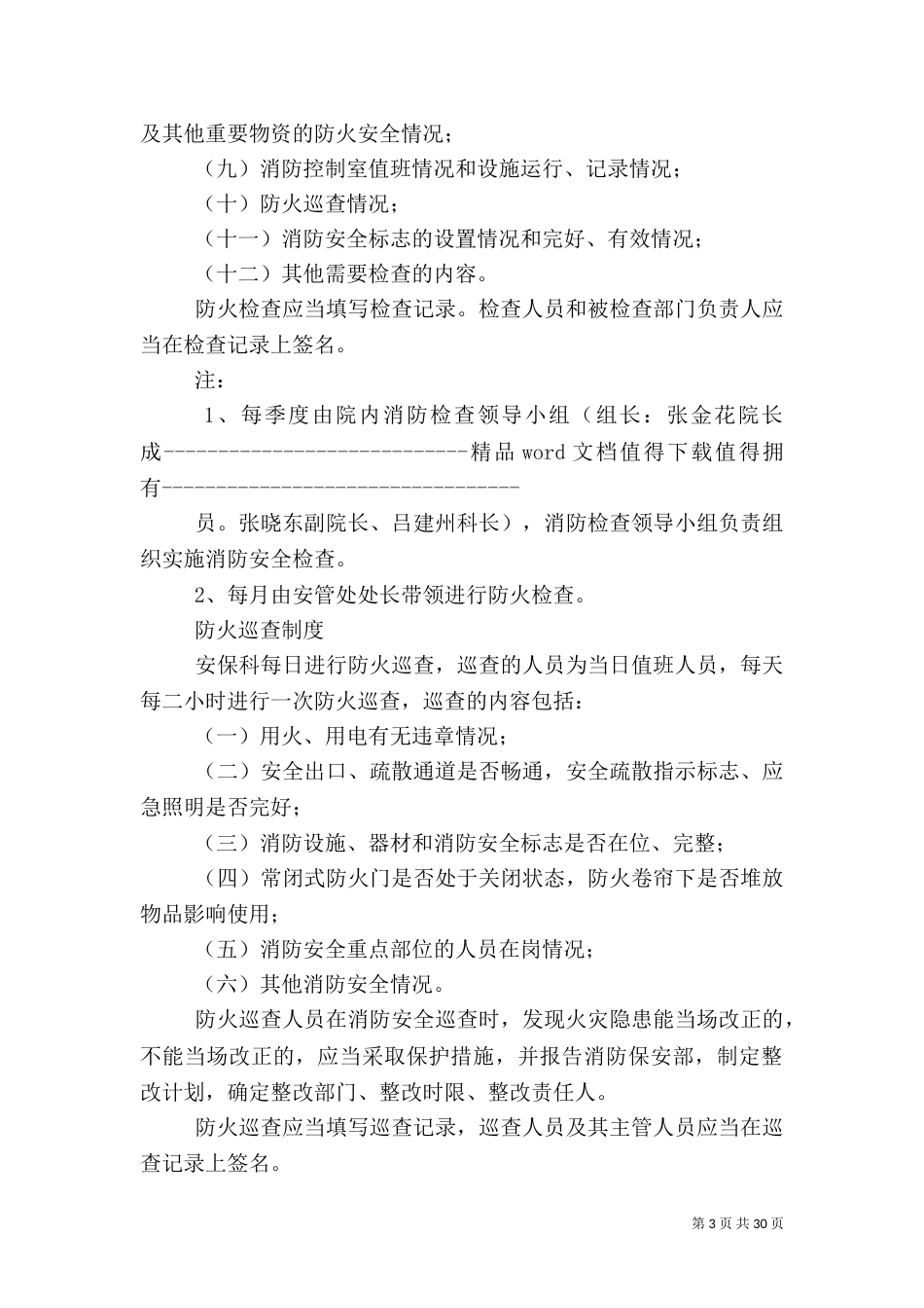 医院消防安全制度大全_第3页