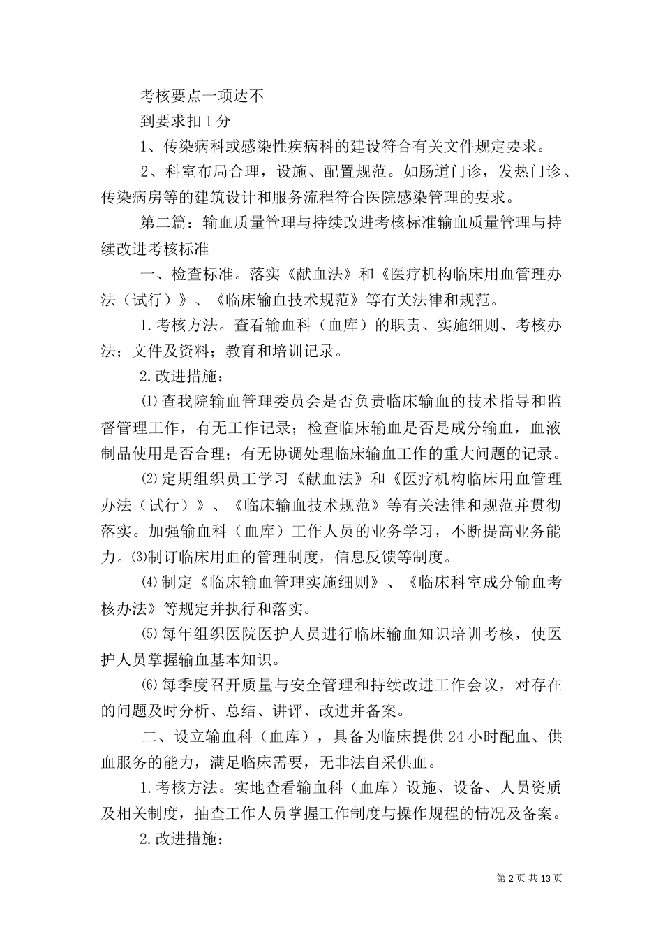 医院传染病管理质量与持续改进考评标准_第2页