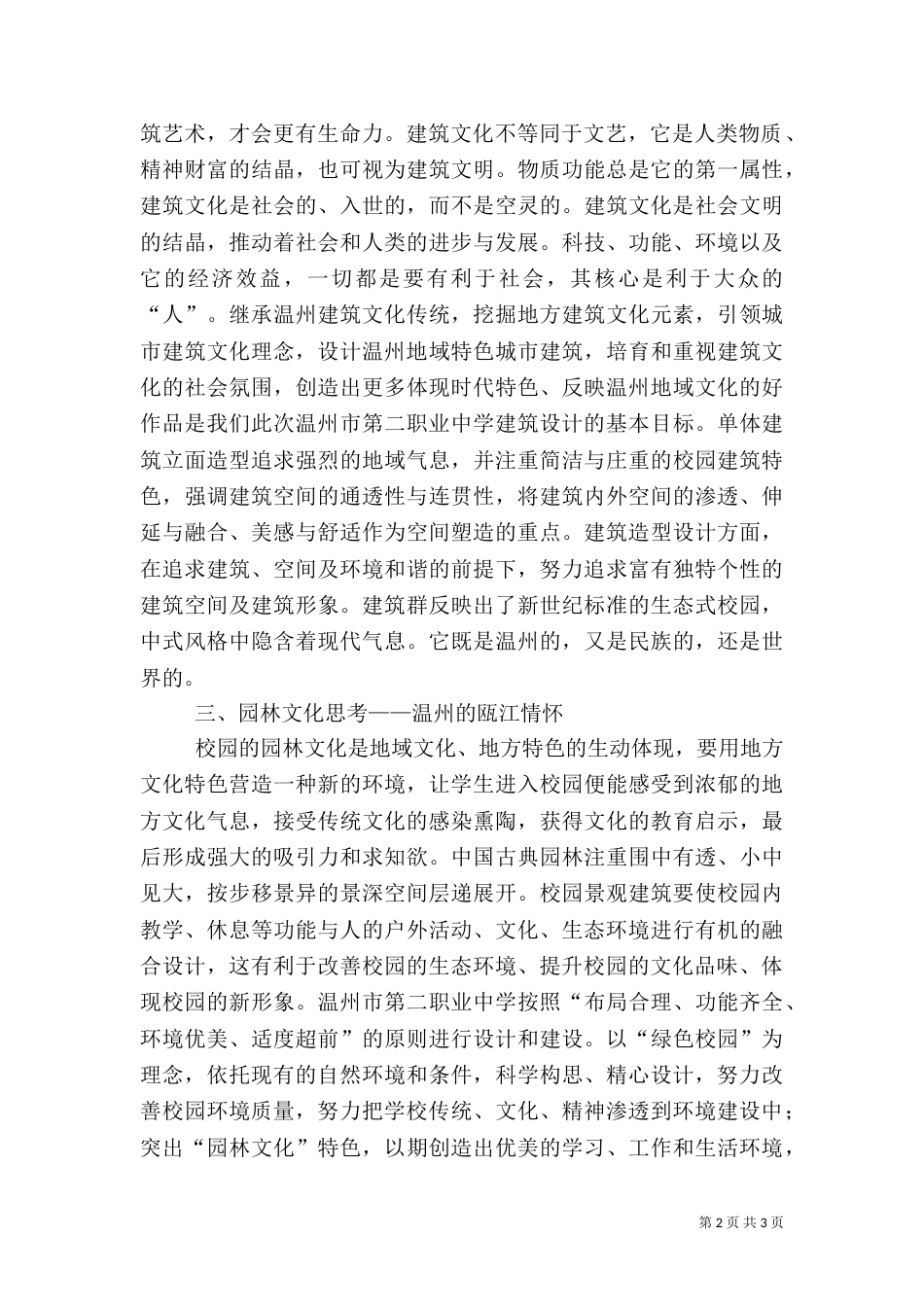 试议校园建筑中的文化性_第2页