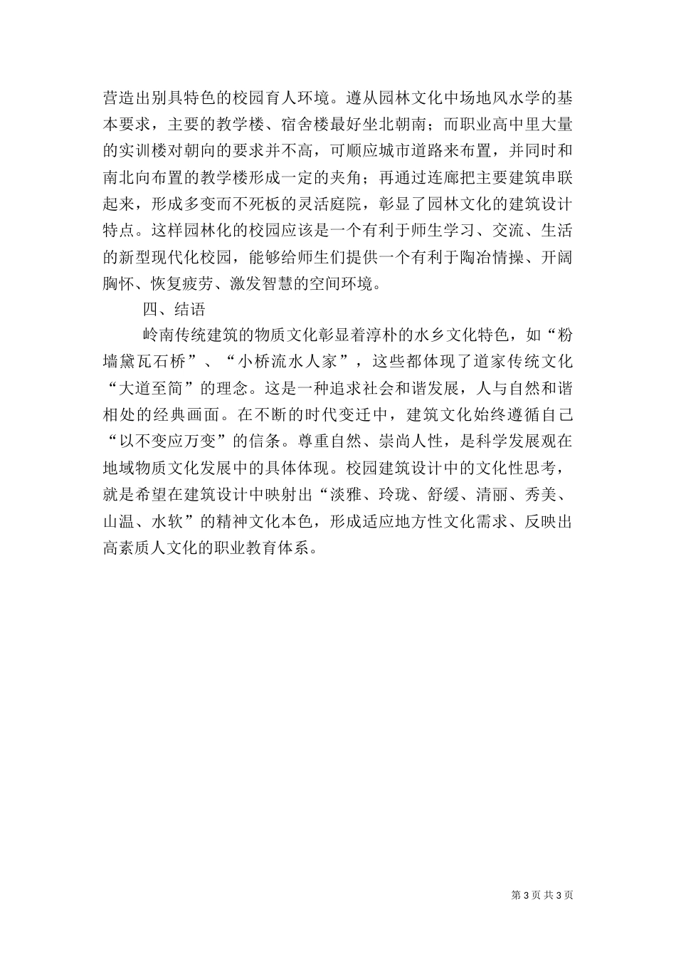 试议校园建筑中的文化性_第3页