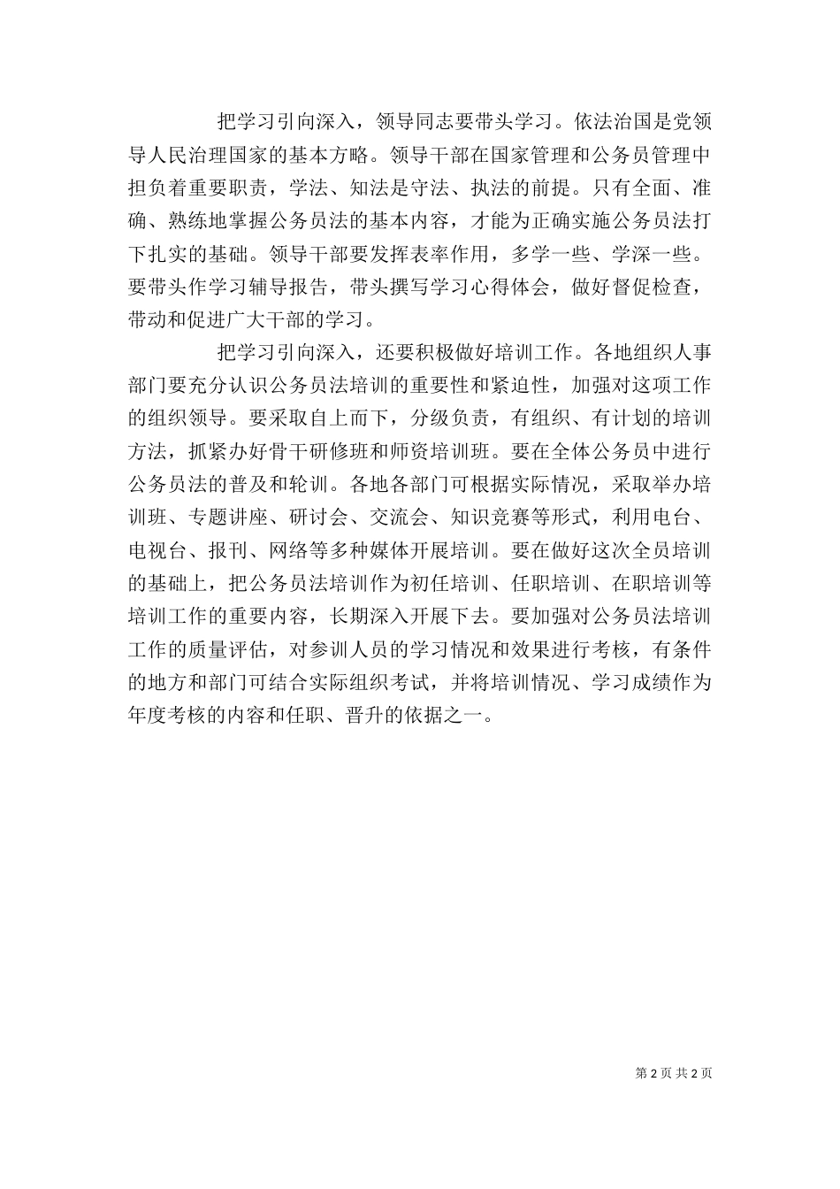 学习公务员法心得体会（三）_第2页