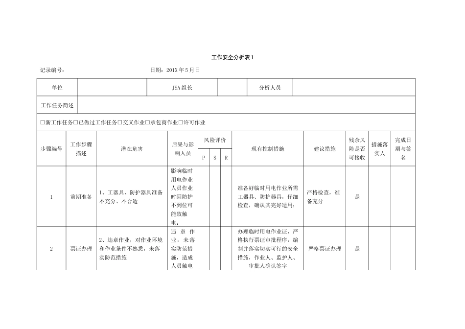 JSA工作安全分析表8_第1页