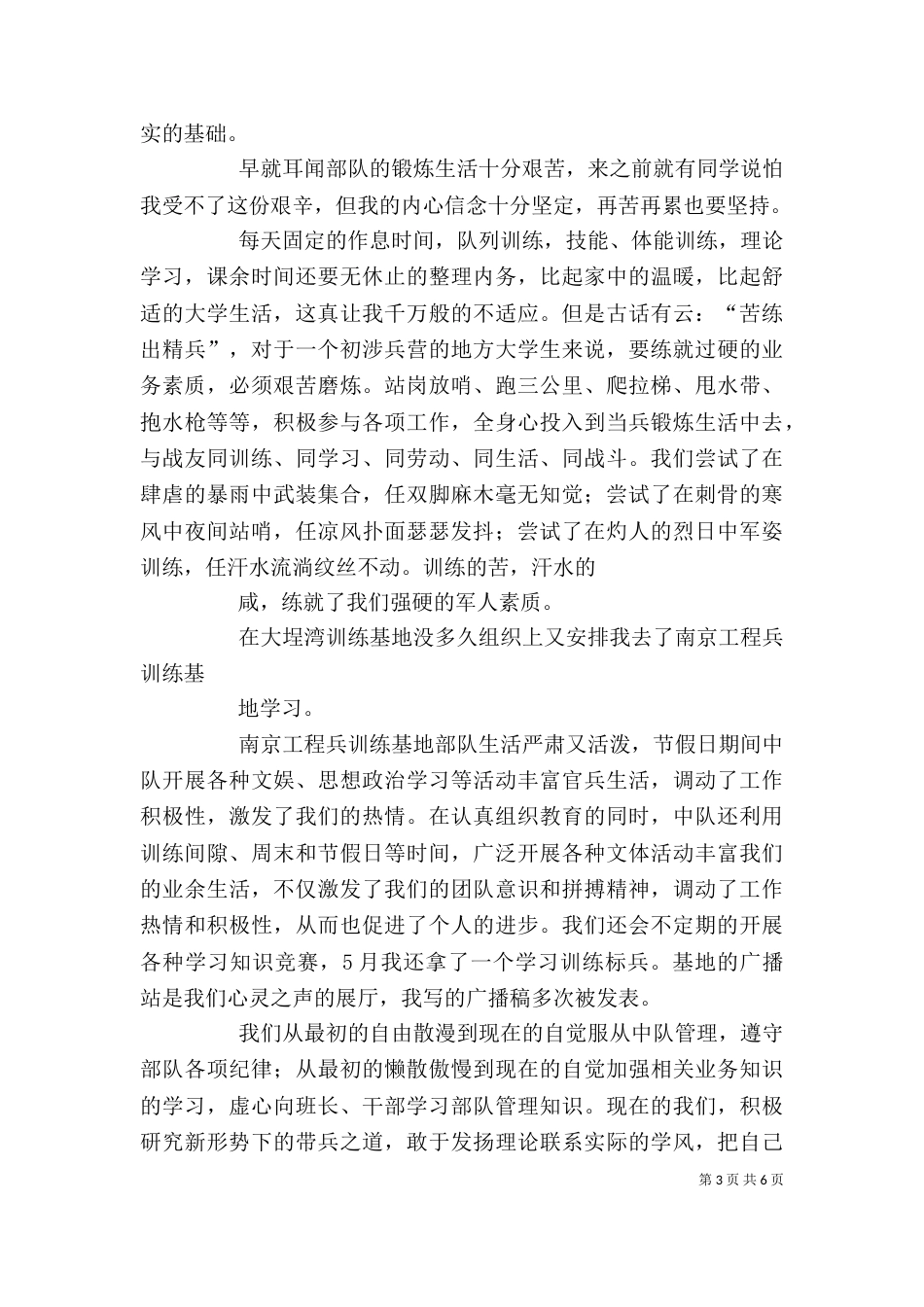 当兵锻炼心得体会（三）_第3页