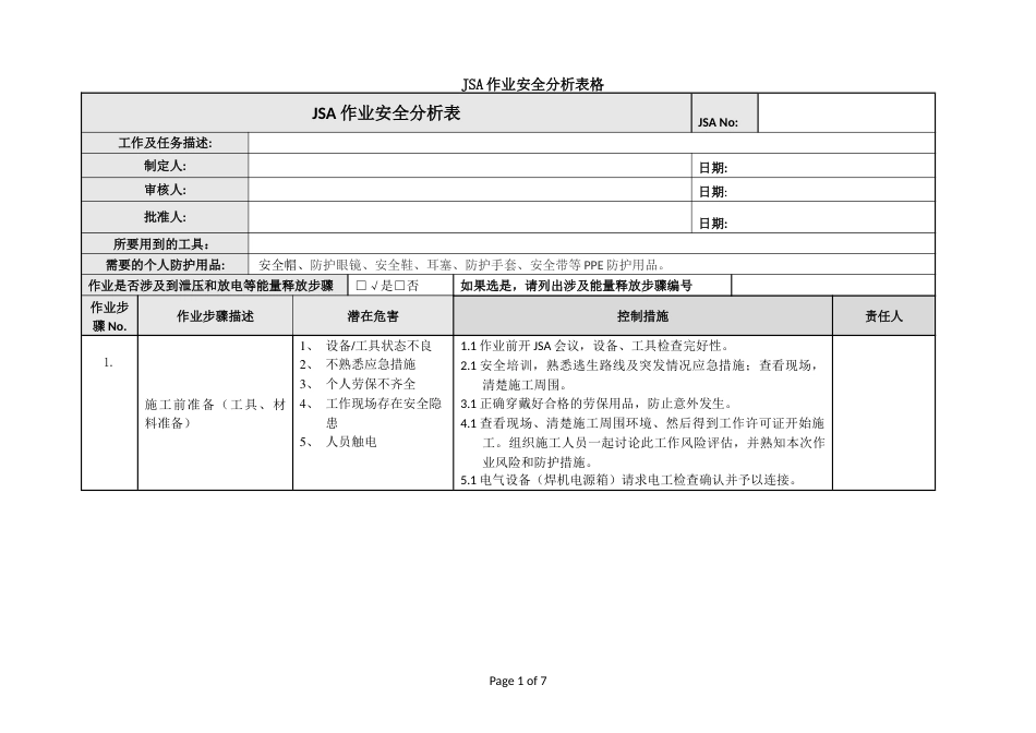 JSA作业安全分析表格（综合6页）_第1页