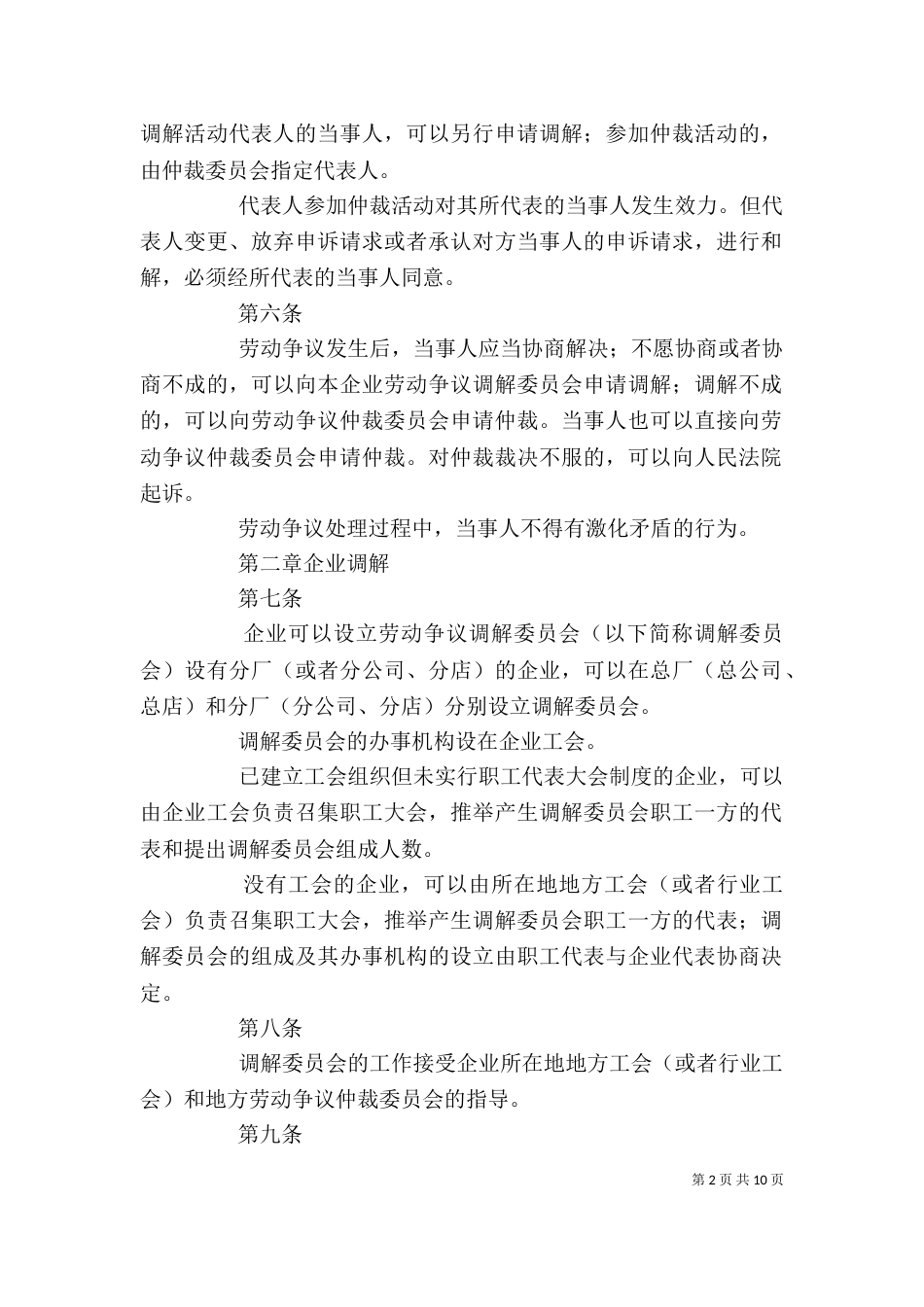 企业劳动争议处理细则_第2页
