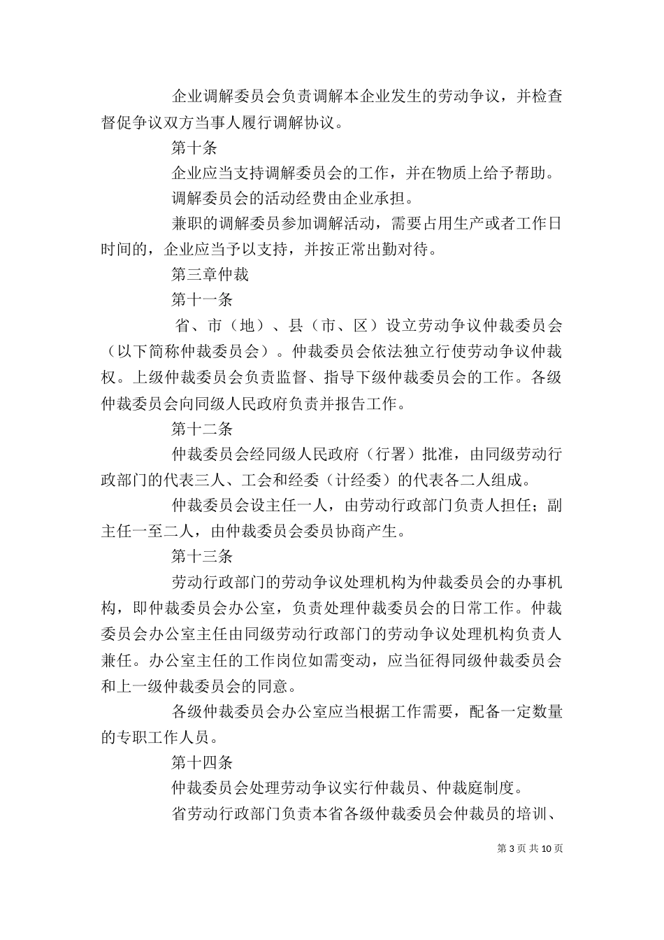 企业劳动争议处理细则_第3页
