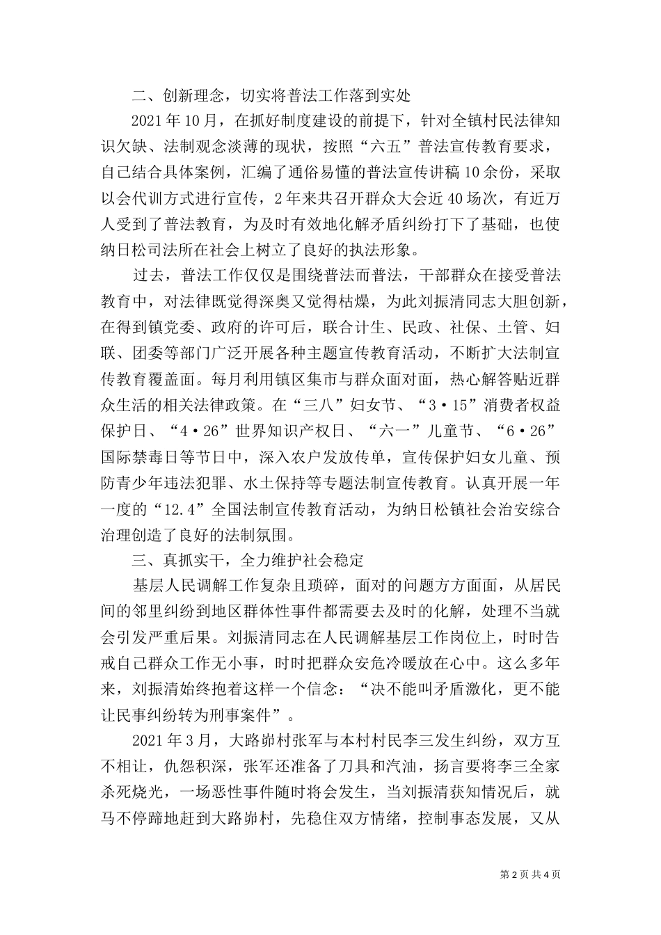 司法所所长典型材料_第2页