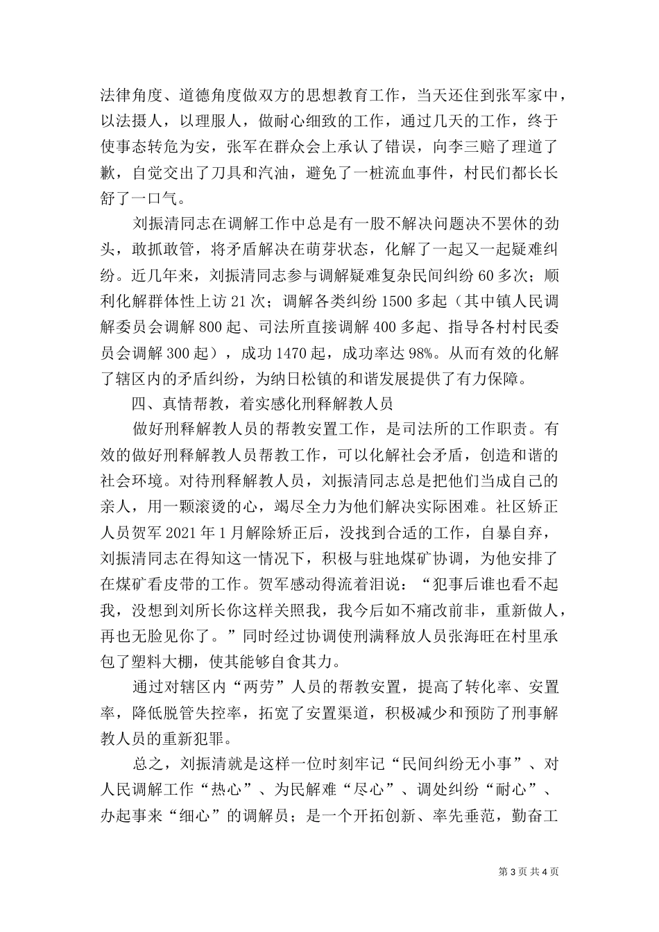 司法所所长典型材料_第3页
