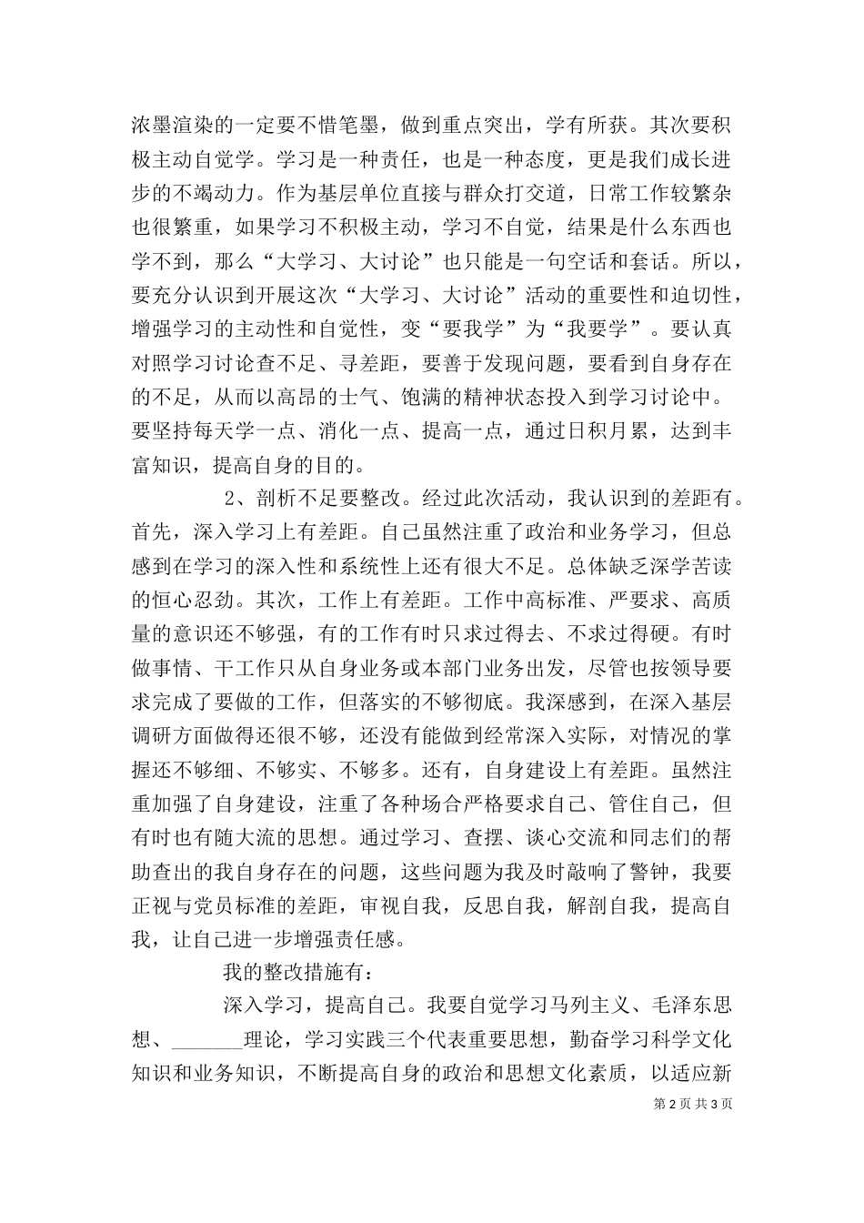 大学习大讨论心得体会（三）_第2页