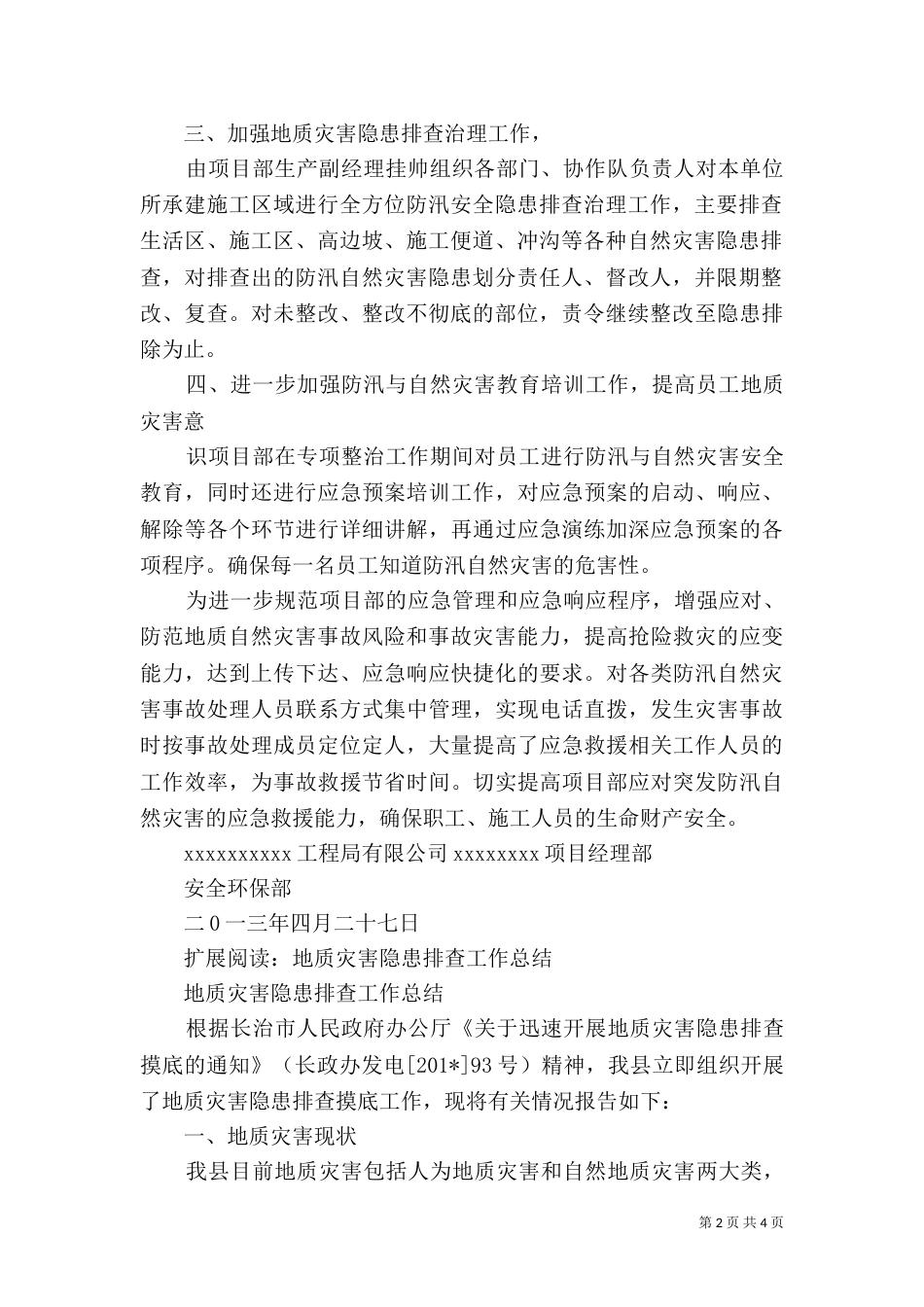 地质灾害隐患排查总结报告（三）_第2页