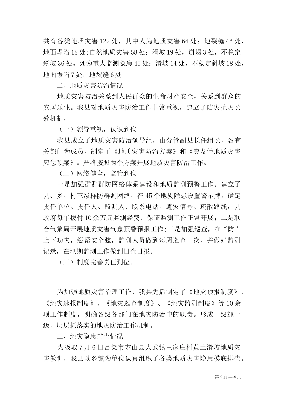 地质灾害隐患排查总结报告（三）_第3页