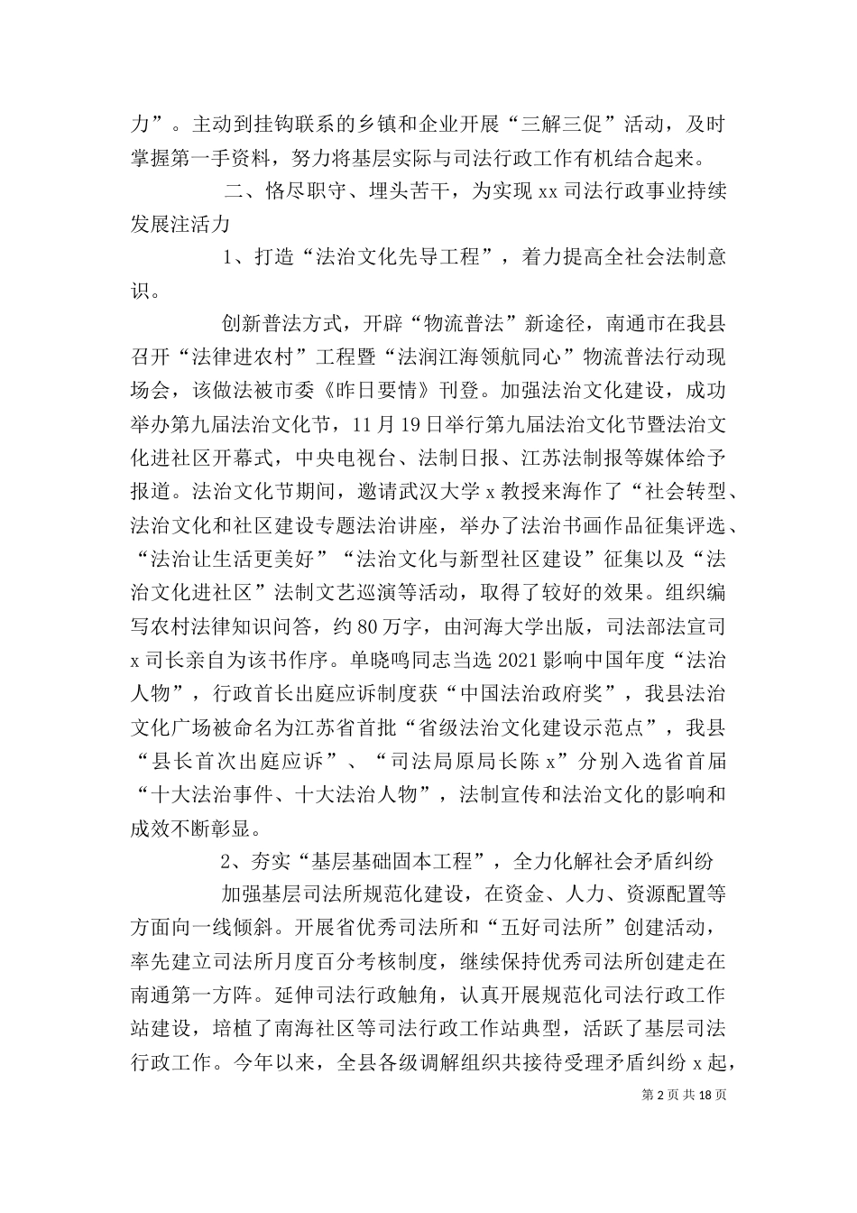 司法行政工作述职述廉报告（一）_第2页