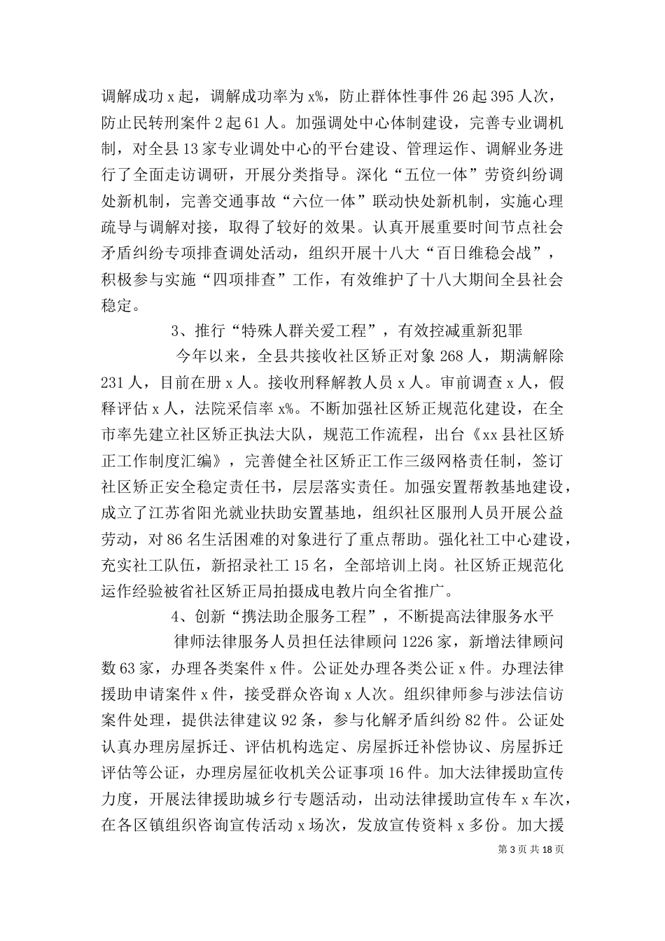 司法行政工作述职述廉报告（一）_第3页