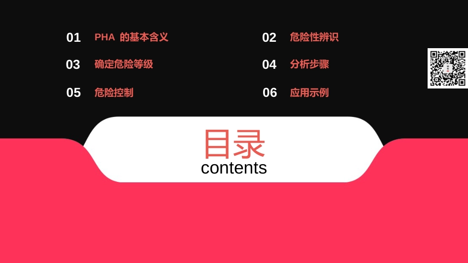 PHA预先危险性分析培训课件（54页）_第2页
